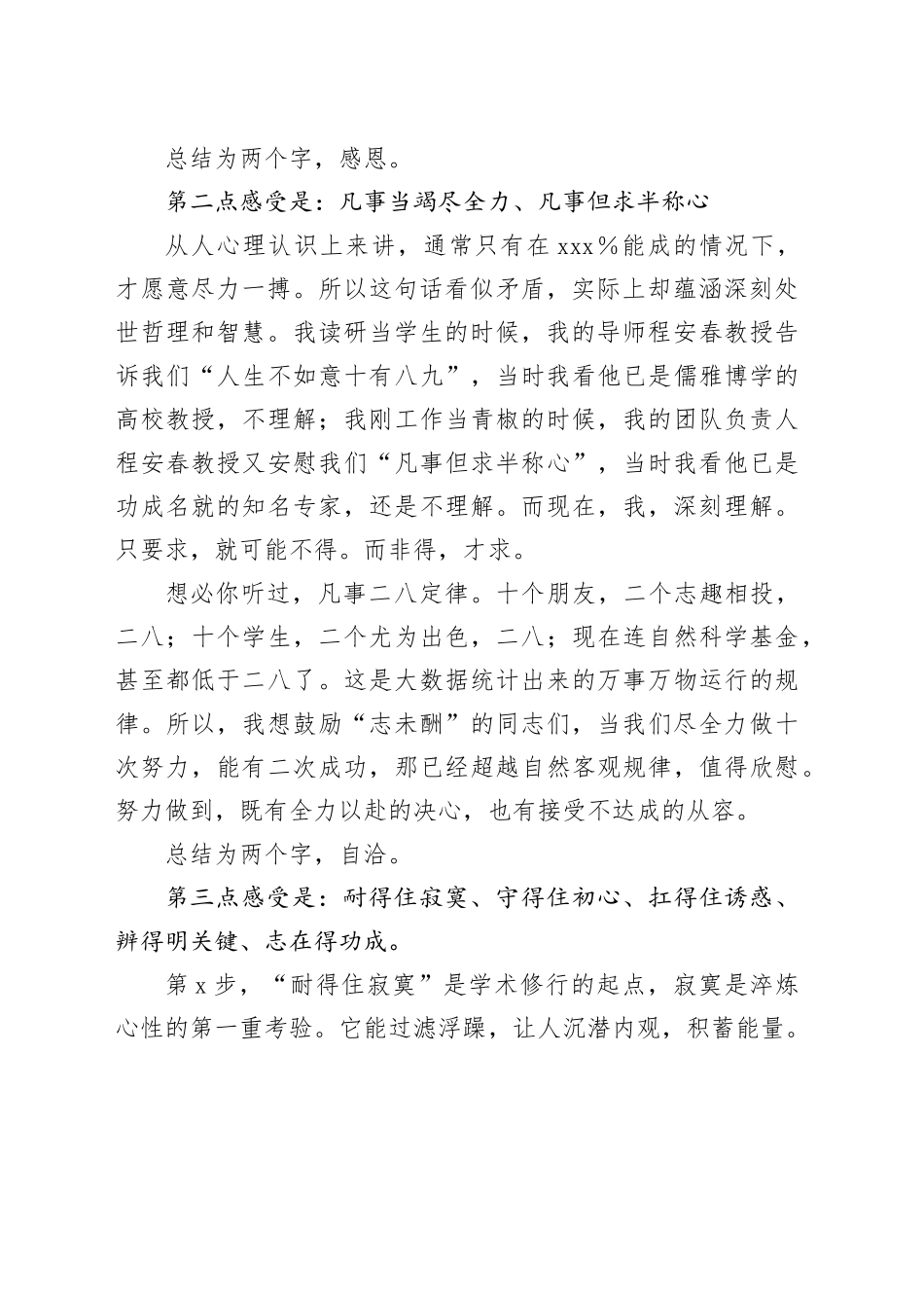 长风破浪会有时，直挂云帆济沧海_第2页