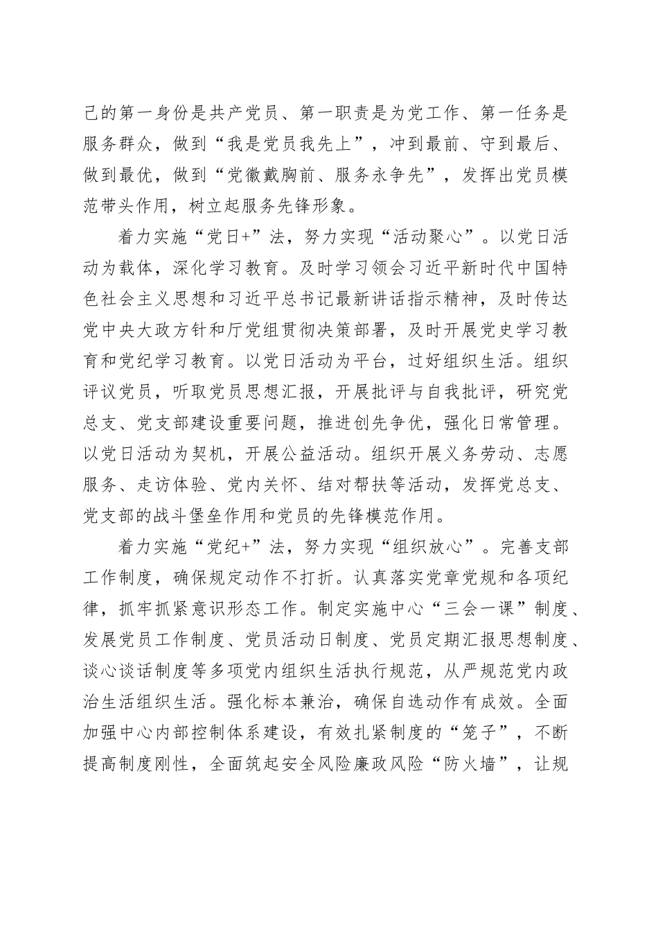 着力深化党建引领，积极履行服务使命_第2页