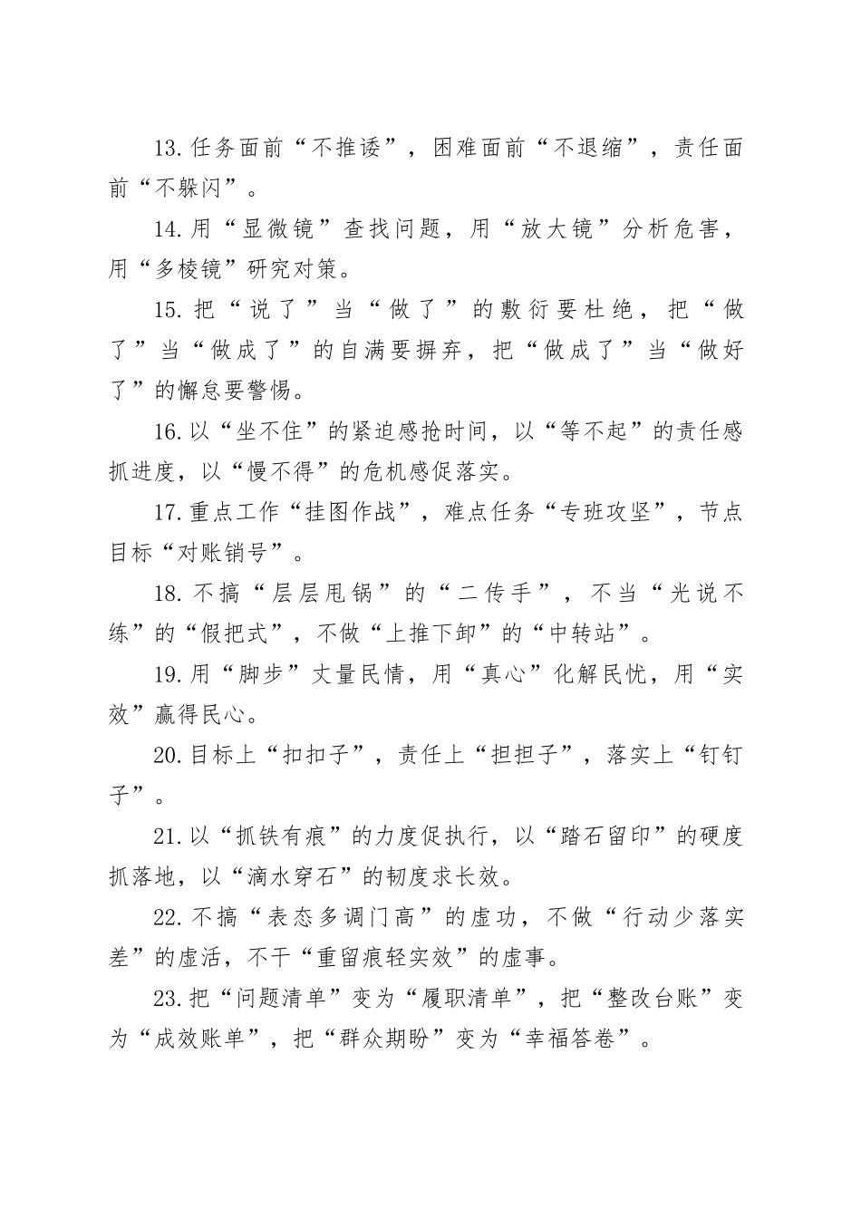 真抓实干类排比句30例_第2页