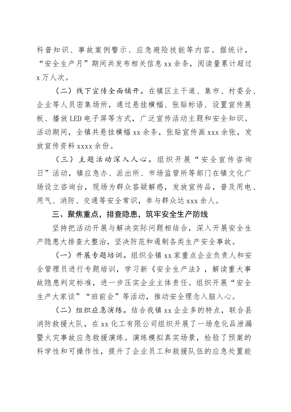 镇2025年“安全生产月”活动工作总结_第2页