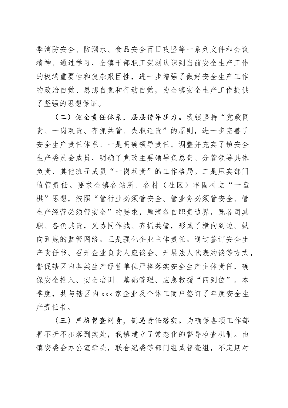 镇2025年第三季度安全生产工作总结20250917_第2页