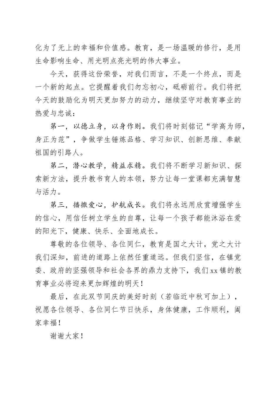 镇2025年教师节表彰大会讲话_第2页