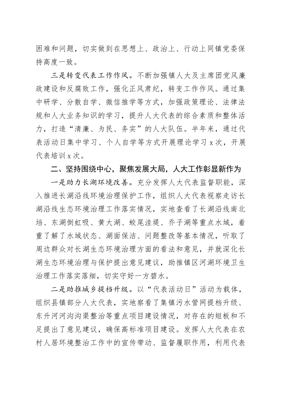 镇2025年上半年工作总结_第2页