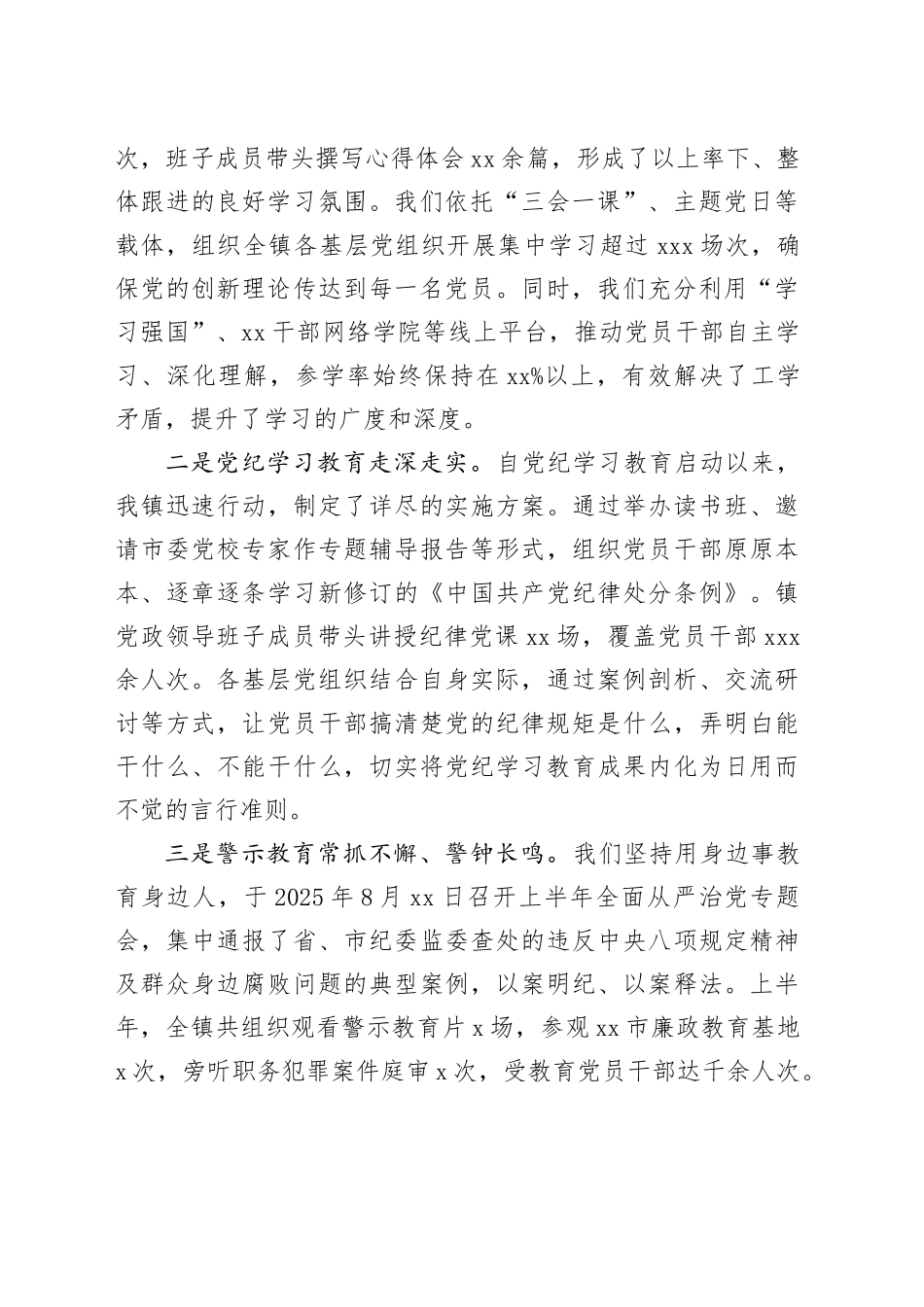 镇2025年上半年全面从严治党工作总结_第2页