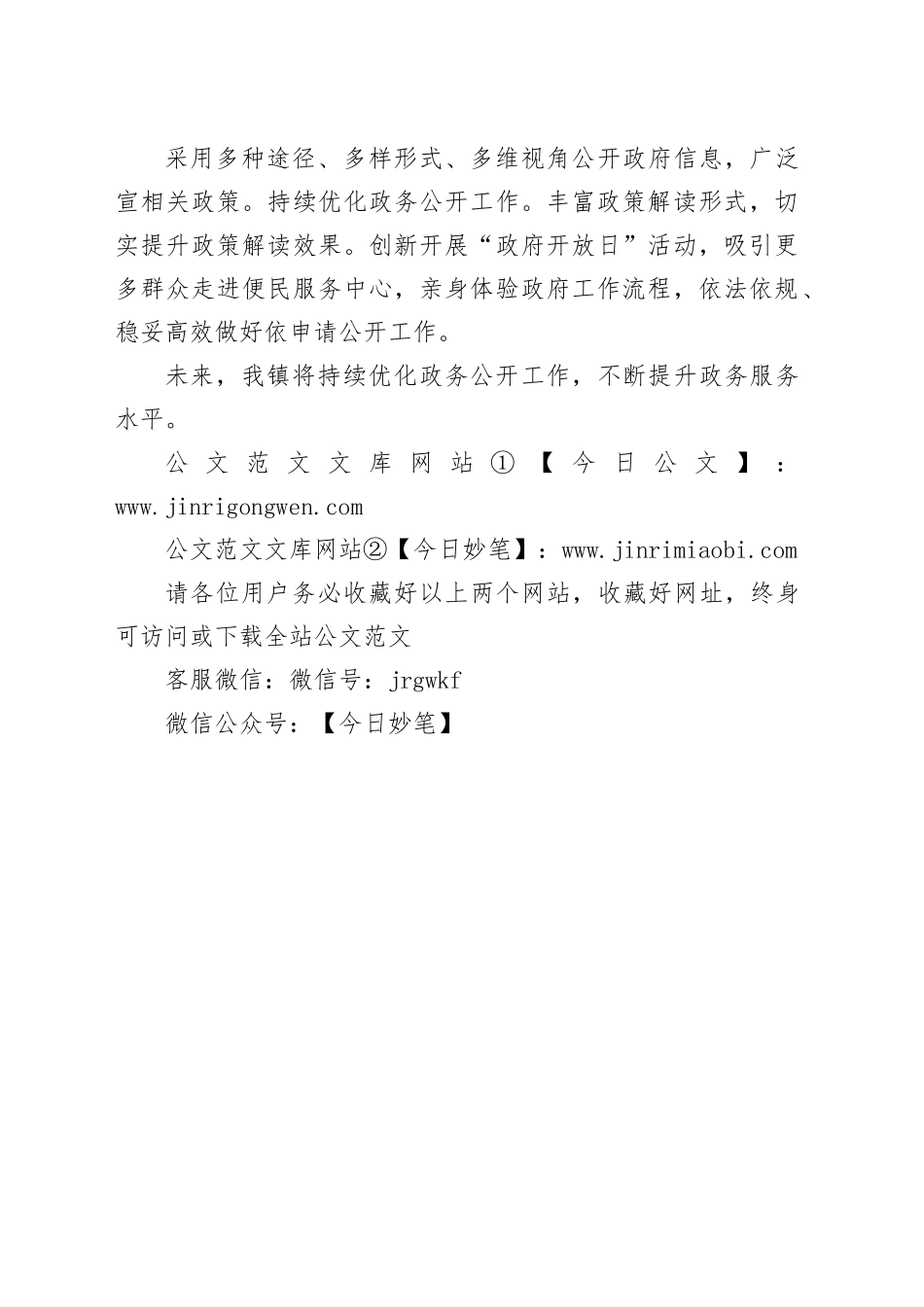 镇2025年政务信息公开第三季度工作总结及工作计划_第2页