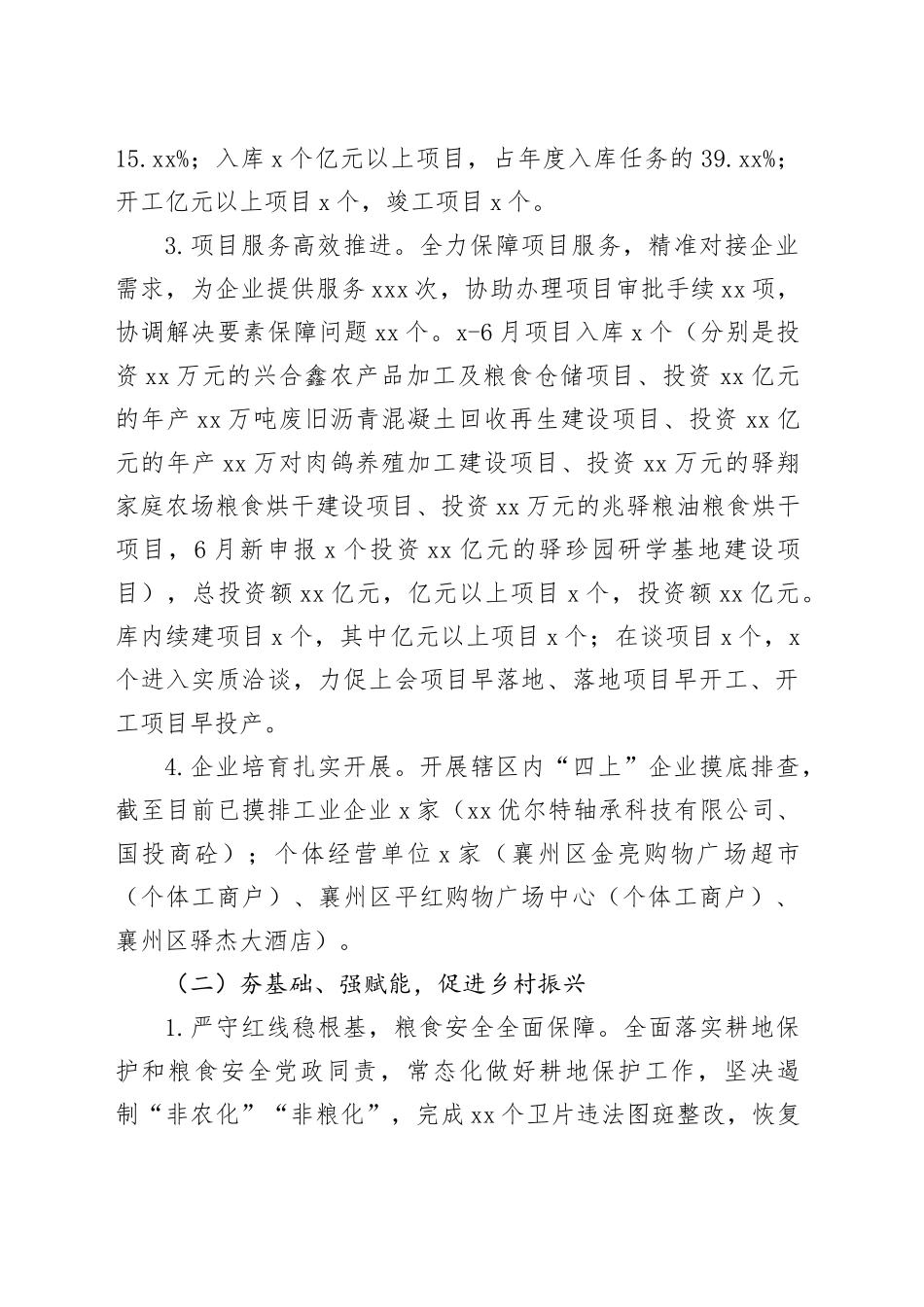 镇2025上半年工作总结和下半年工作计划_第2页