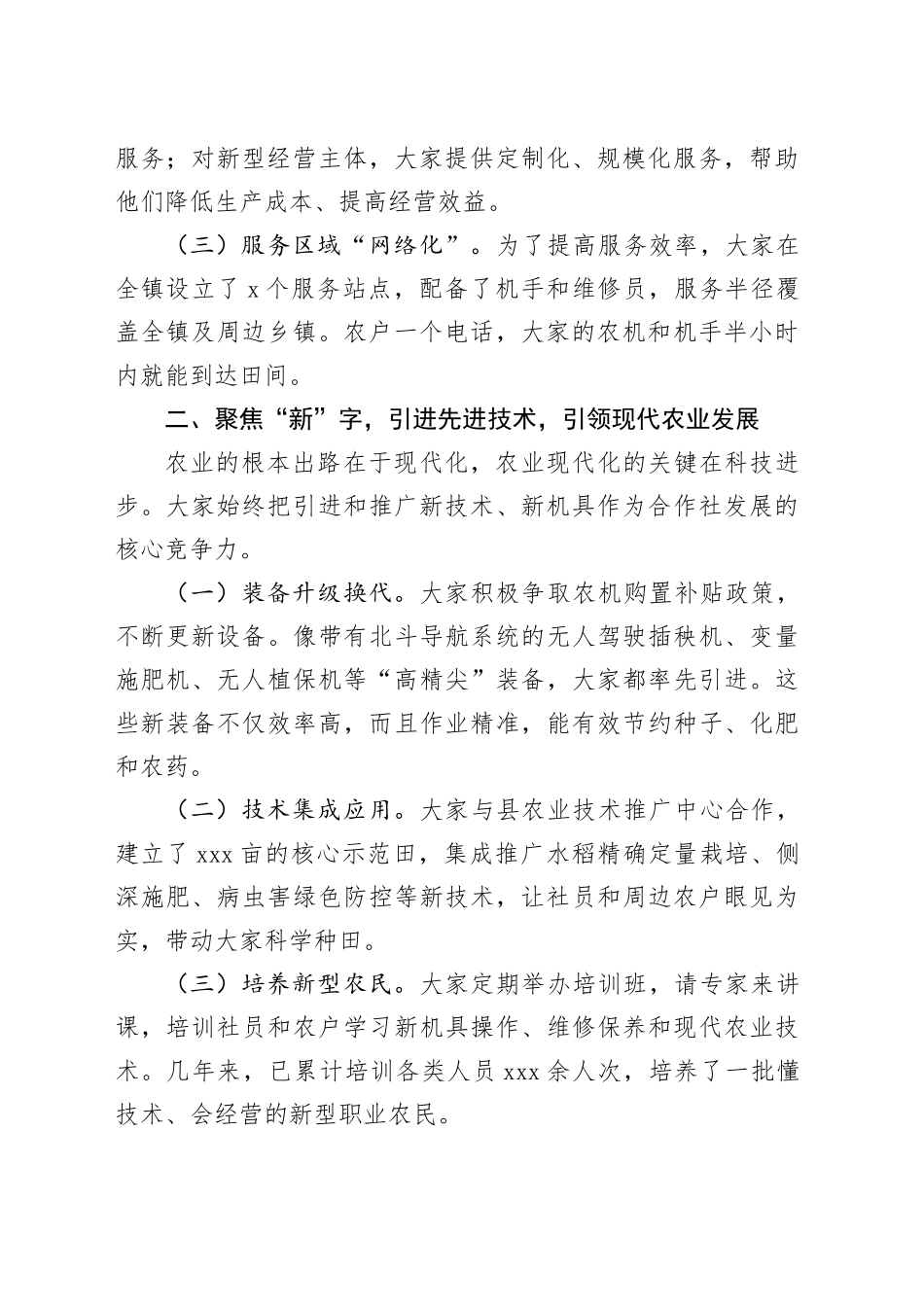 镇XX农机专业合作社助农增收工作汇报_第2页