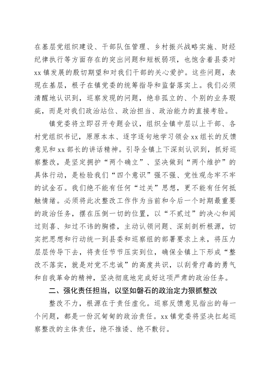 镇党委领导在十三届县委第八轮巡察第二常规巡察组巡察镇村等17个村党组织情况反馈会议上的表态发言_第2页