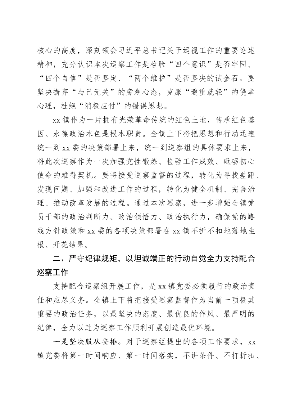 镇党委书记XX在XX委第一巡察组巡察镇党委工作动员会上的表态发言_第2页