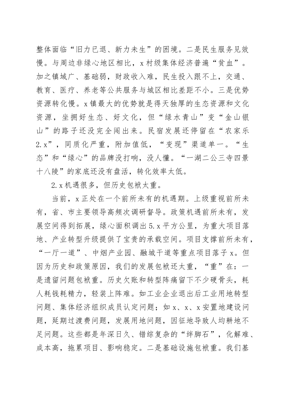 镇党委书记在X镇“变思与思变、发展与机遇、责任与担当”主题座谈会上的讲话_第2页