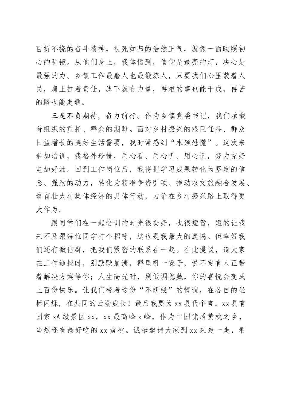 镇党委书记在乡村振兴培训示范班结业典礼上的发言_第2页