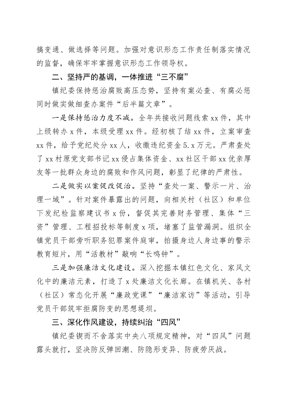 镇纪委2025年度工作情况汇报_第2页