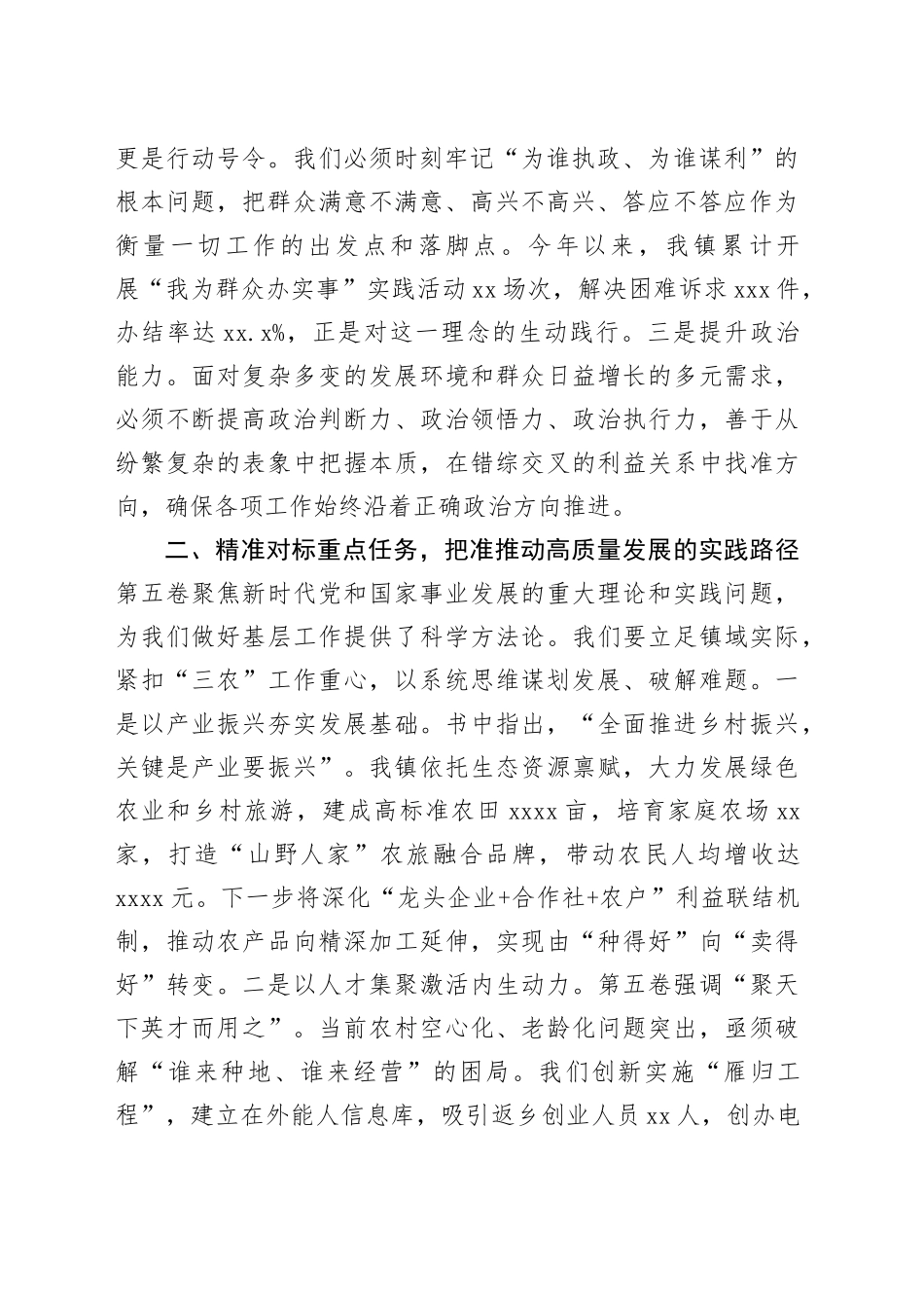 镇领导在理论学习中心组专题研讨会上的发言_第2页