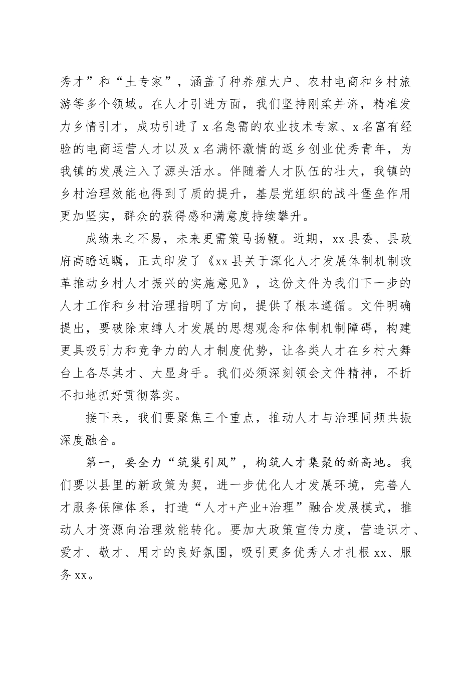 镇在全镇高质量发展暨乡村全面振兴推进大会上的讲话稿_第2页