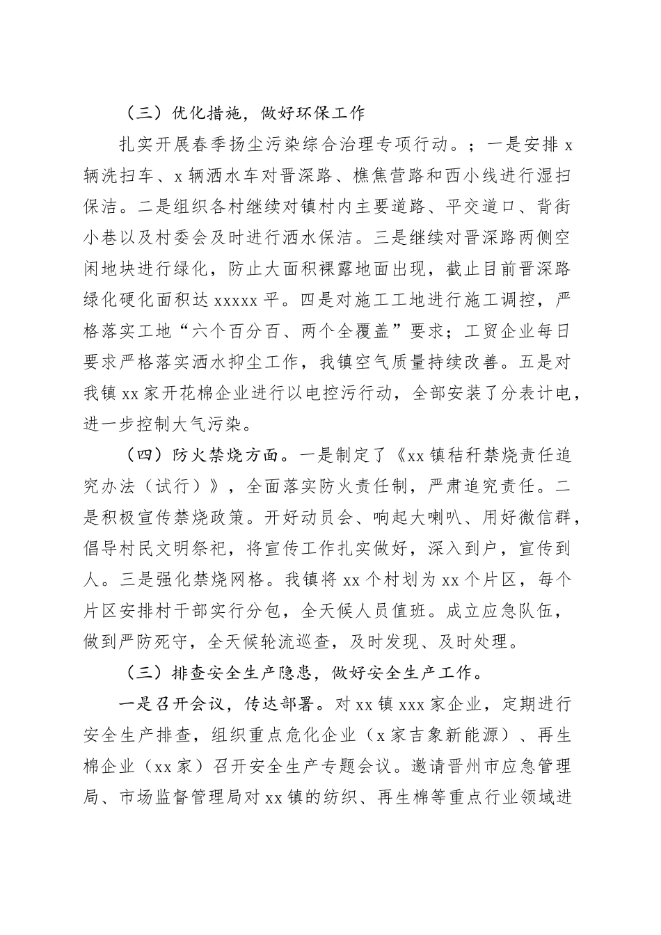 镇综合行政执法队2025年上半年工作总结_第2页