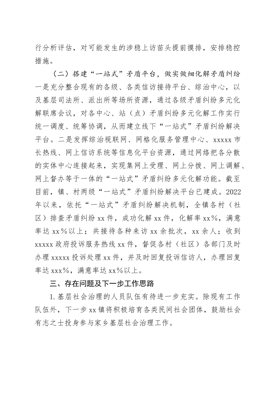 镇综治中心发言汇报材料_第2页