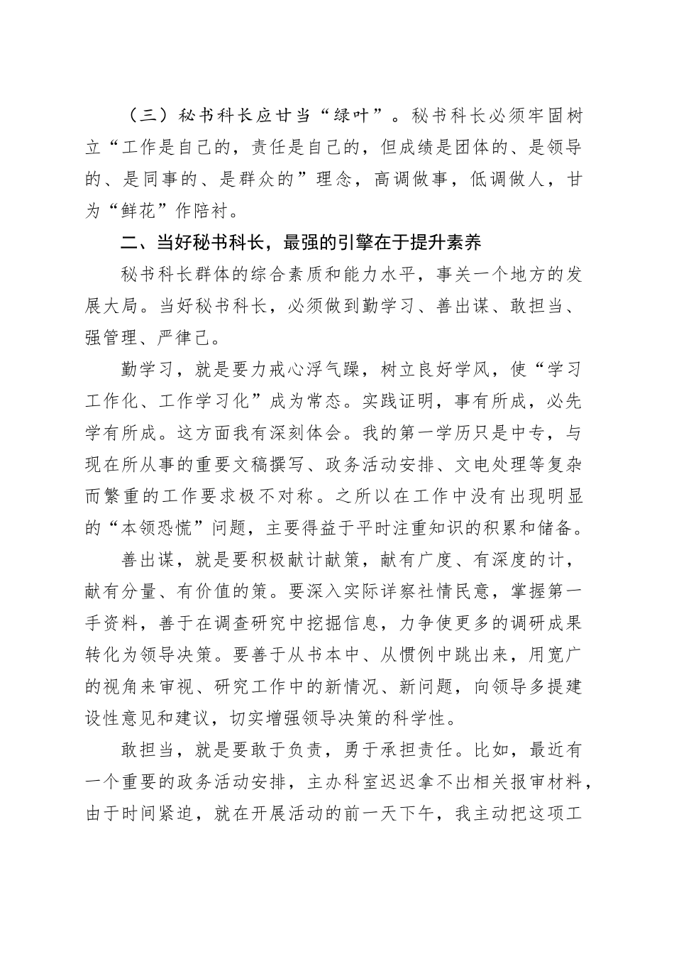 争当领导和群众认可的秘书科长_第2页