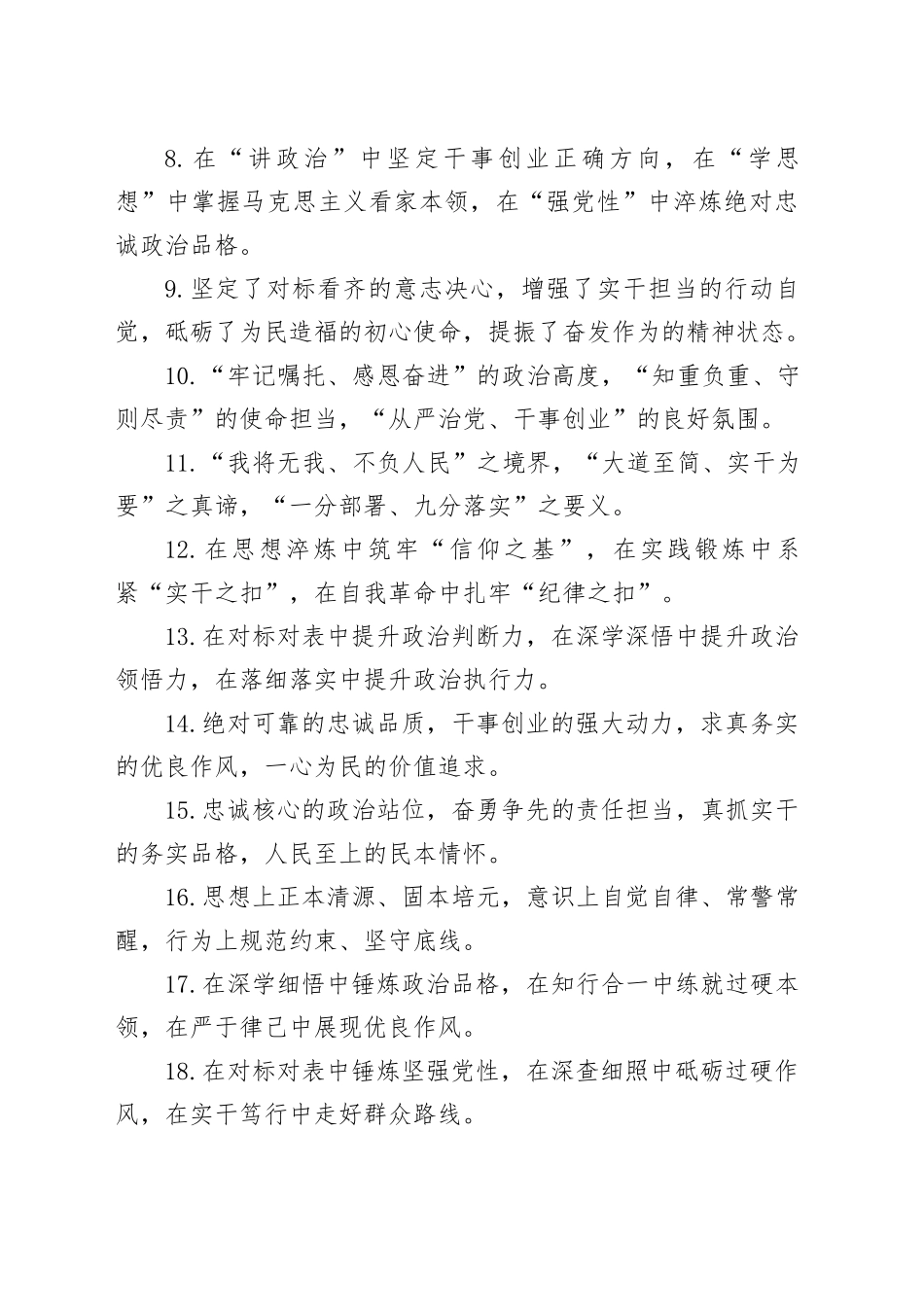 政德修养类排比句（2025年9月13日）_第2页