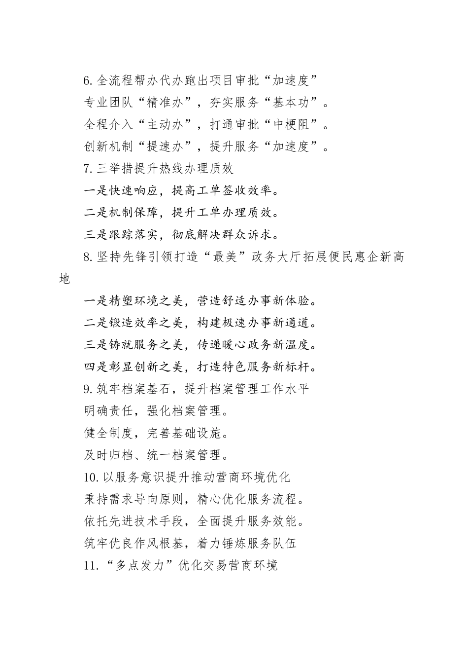 政务服务工作写作提纲30例（20250914）_第2页