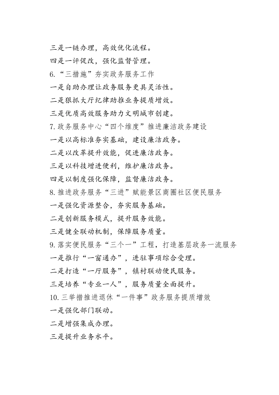 政务服务写作提纲30例（20250922）_第2页