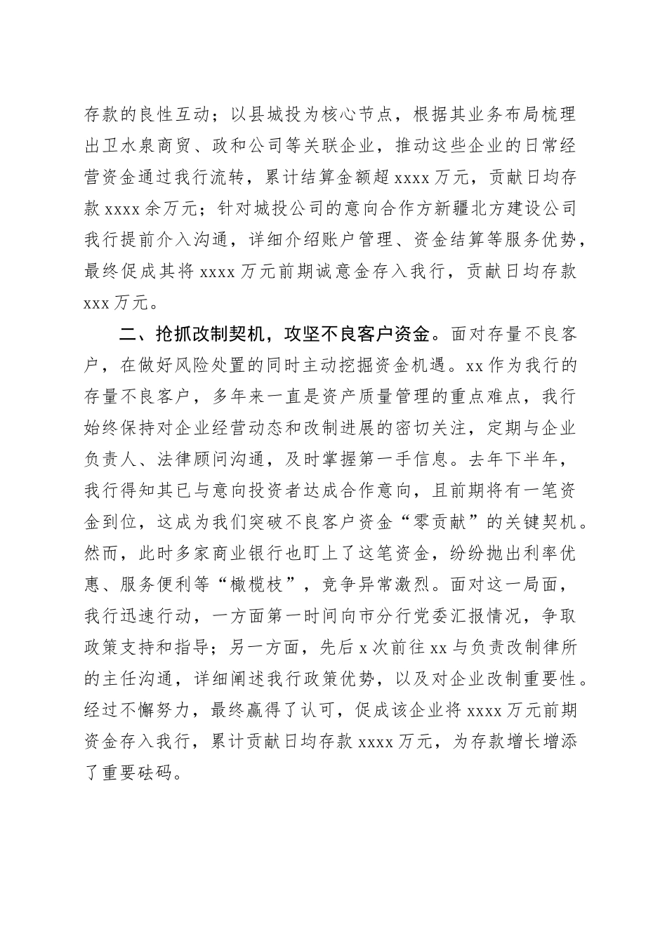 支农资金筹集发言材料_第2页