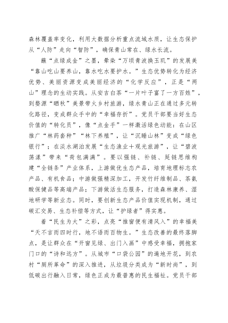 执此“青绿”共绘“宜居宜业”幸福画卷_第2页