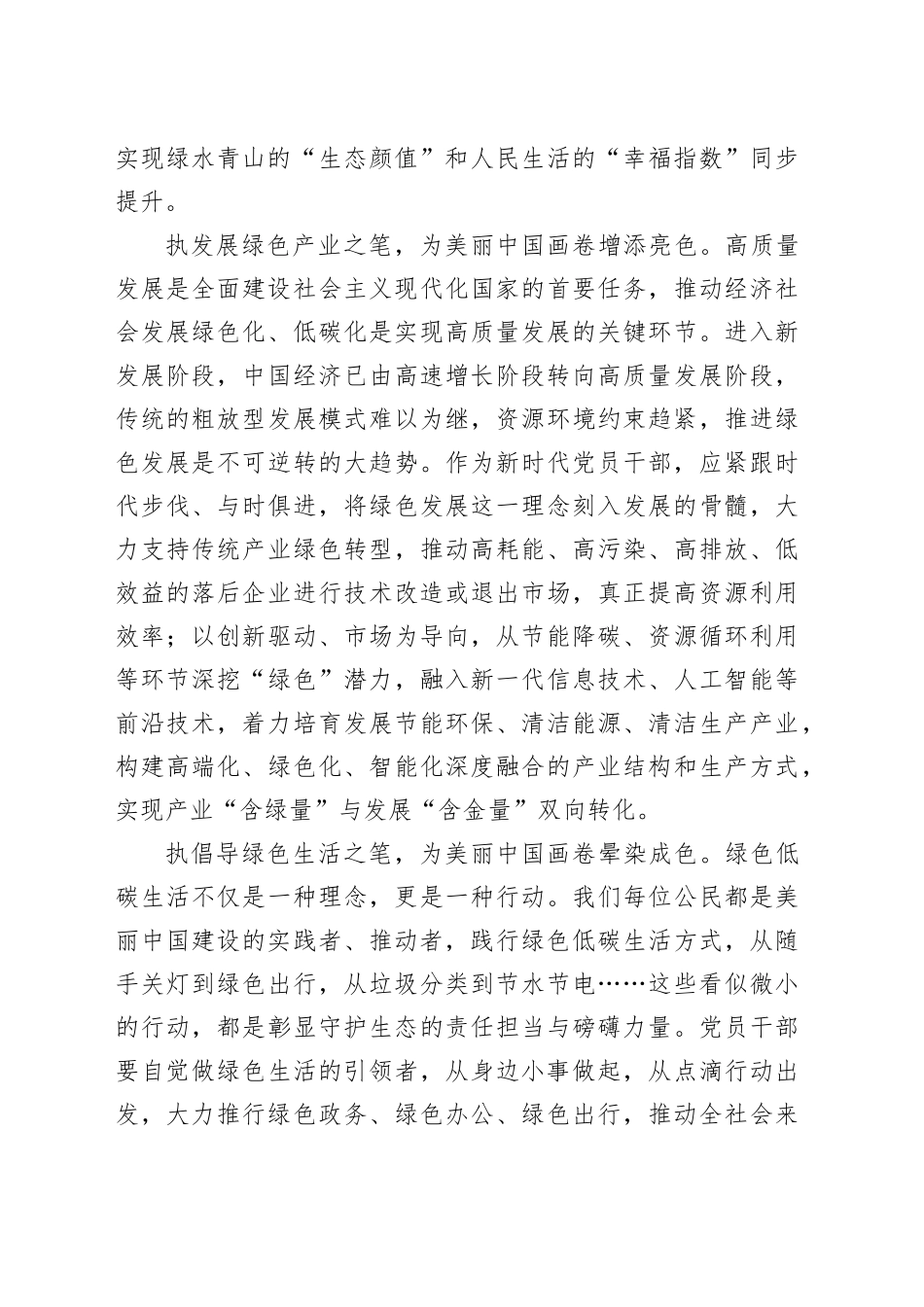 执绿色之笔绘就美丽中国新画卷_第2页