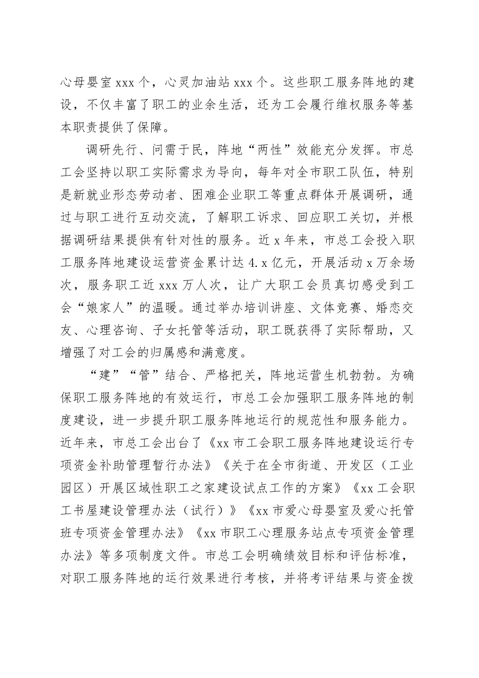 职工服务阵地建设管理情况调研_第2页