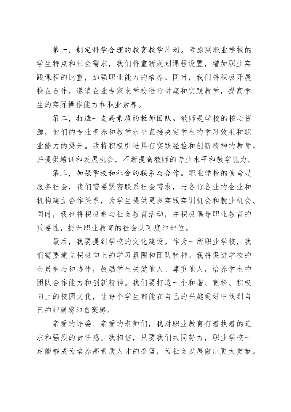 职业学校校长竞聘演讲稿_第2页