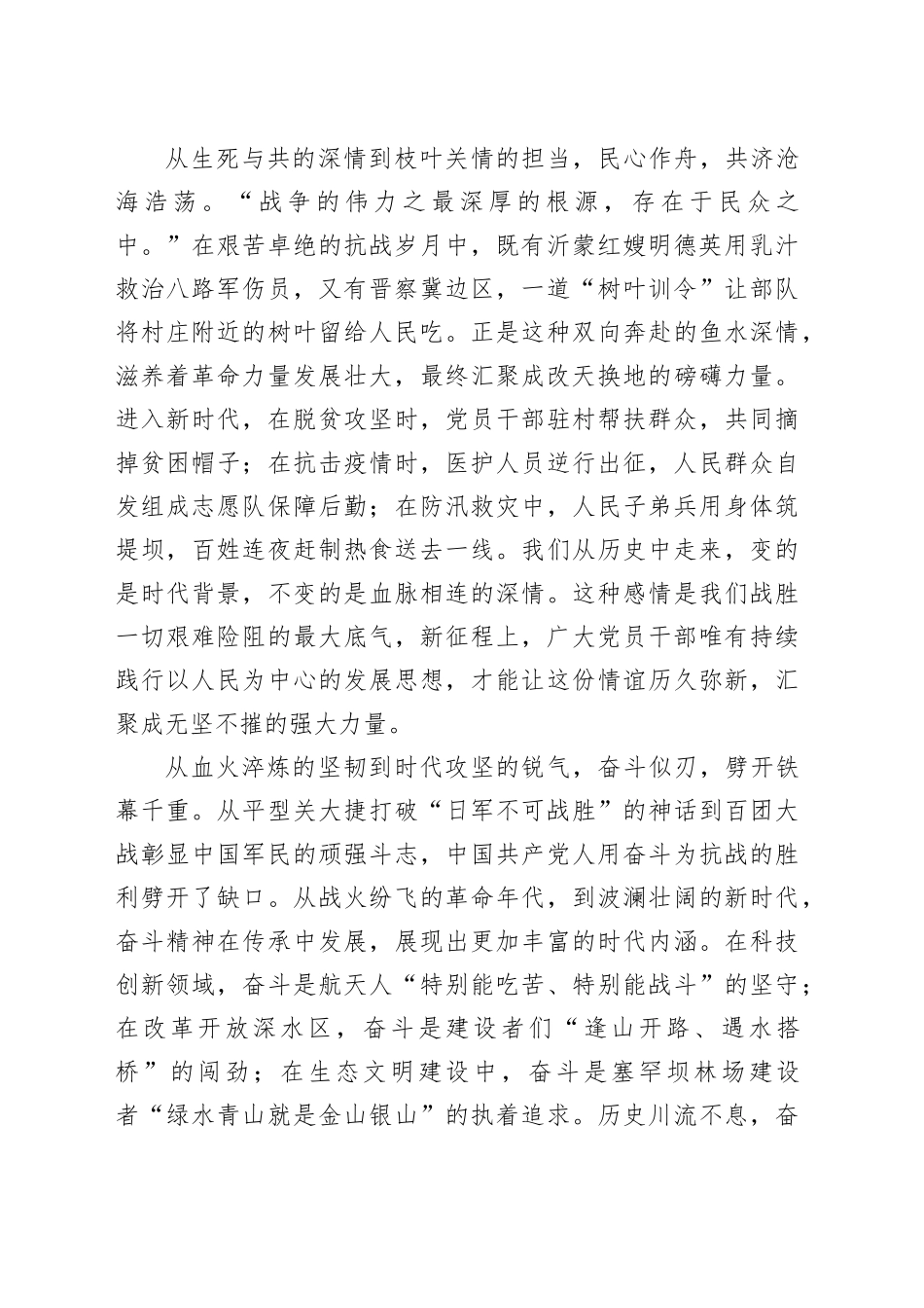 致八一：从历史烽烟中走来向民族复兴处奋进_第2页