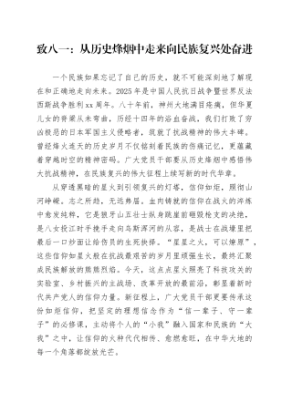 致八一：从历史烽烟中走来向民族复兴处奋进