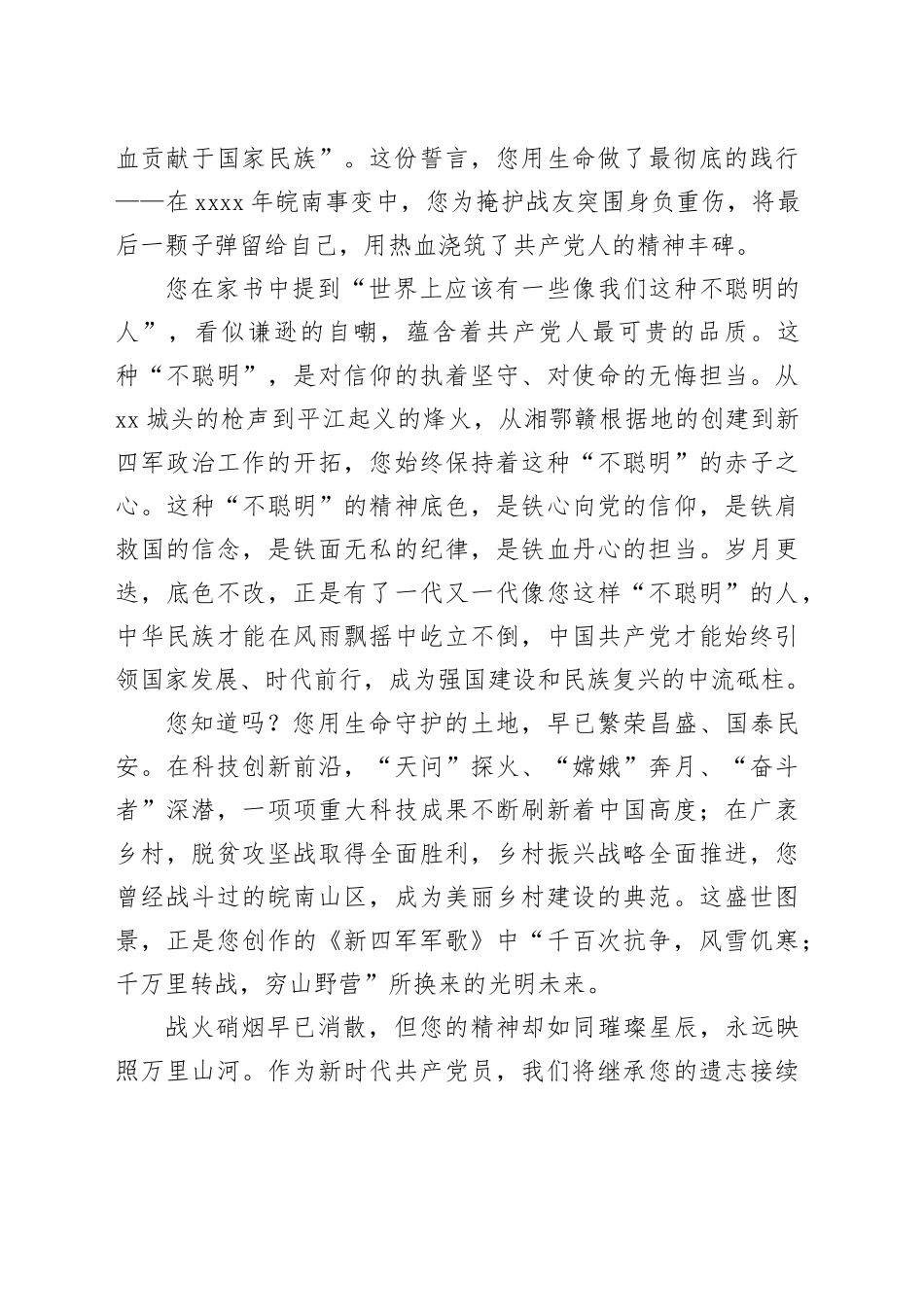 致袁国平：山河已无恙吾辈正担当_第2页