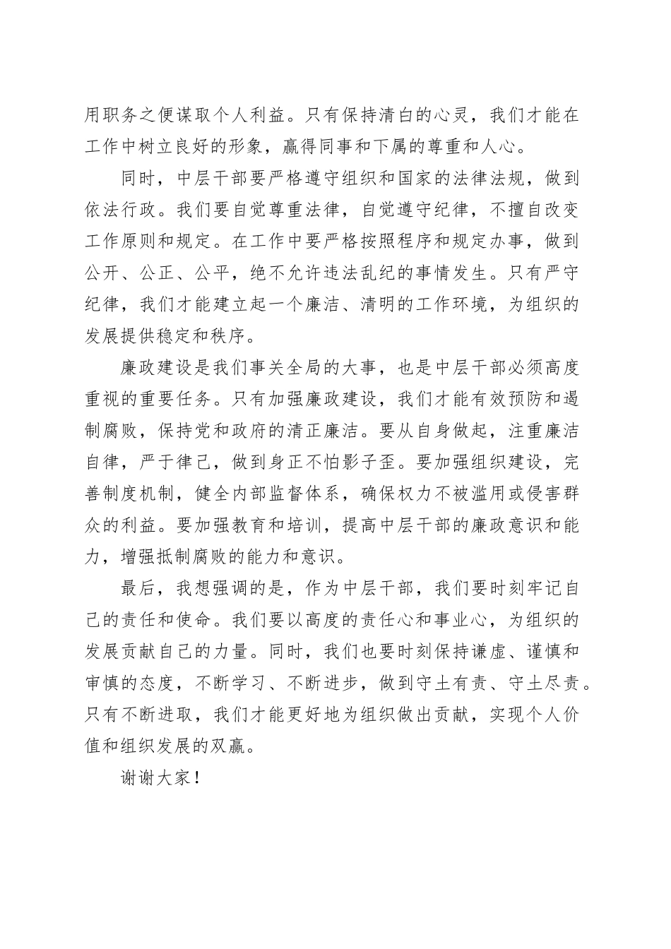 中层干部述职述廉大会讲话稿_第2页