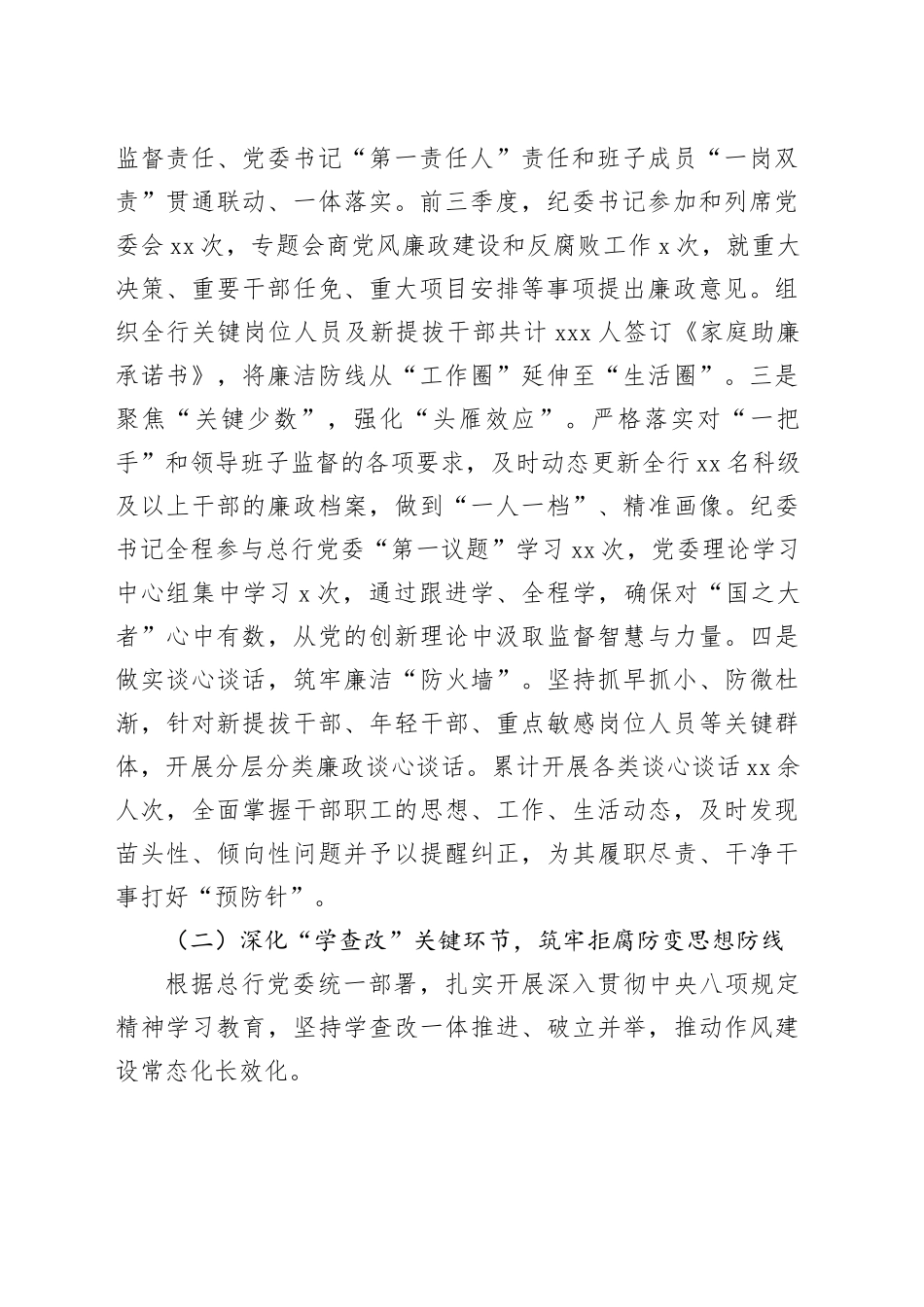中国人民银行市中心支行2025年前三季度纪检工作总结_第2页