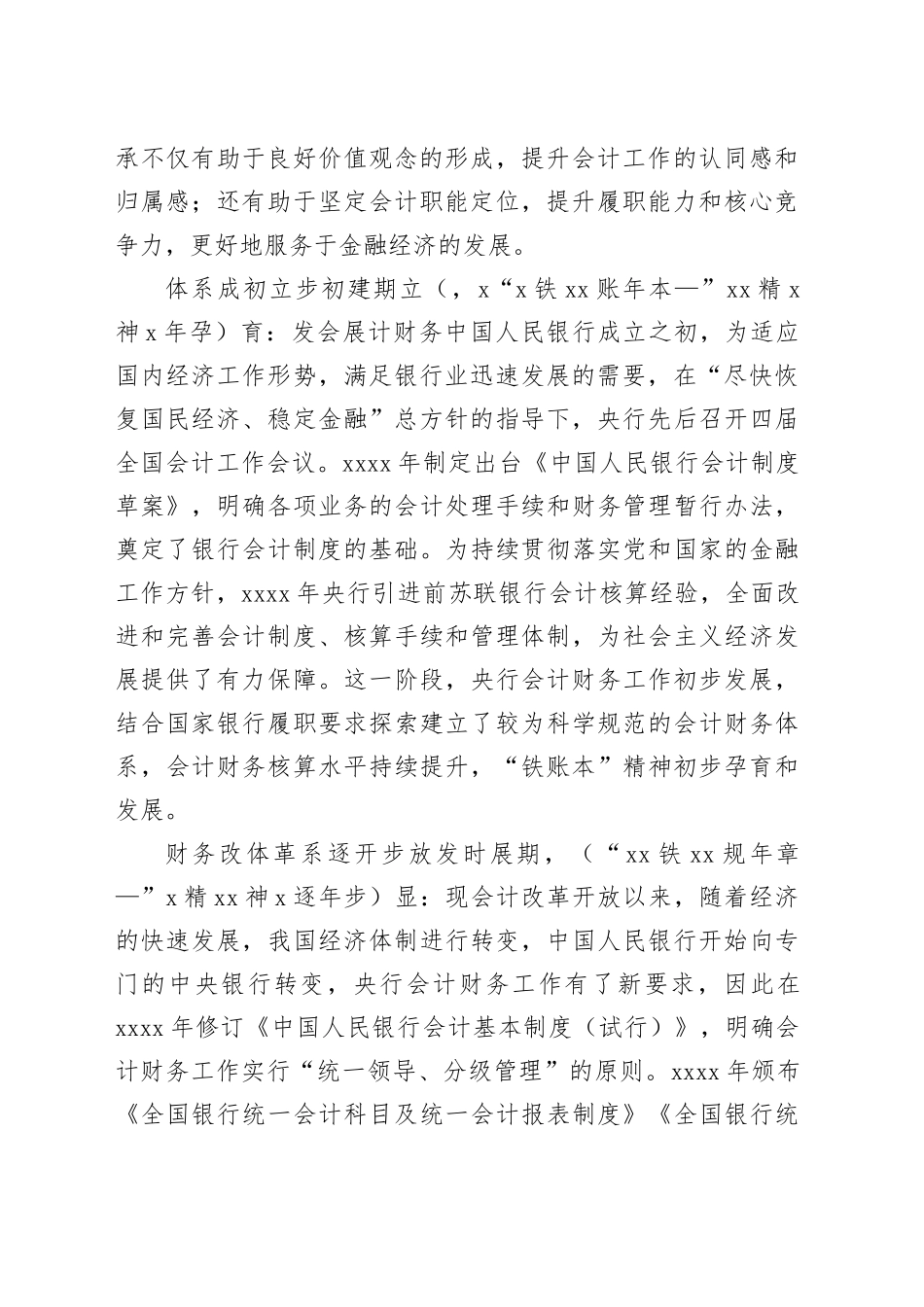 中国特色金融文化对新时代央行会计_第2页