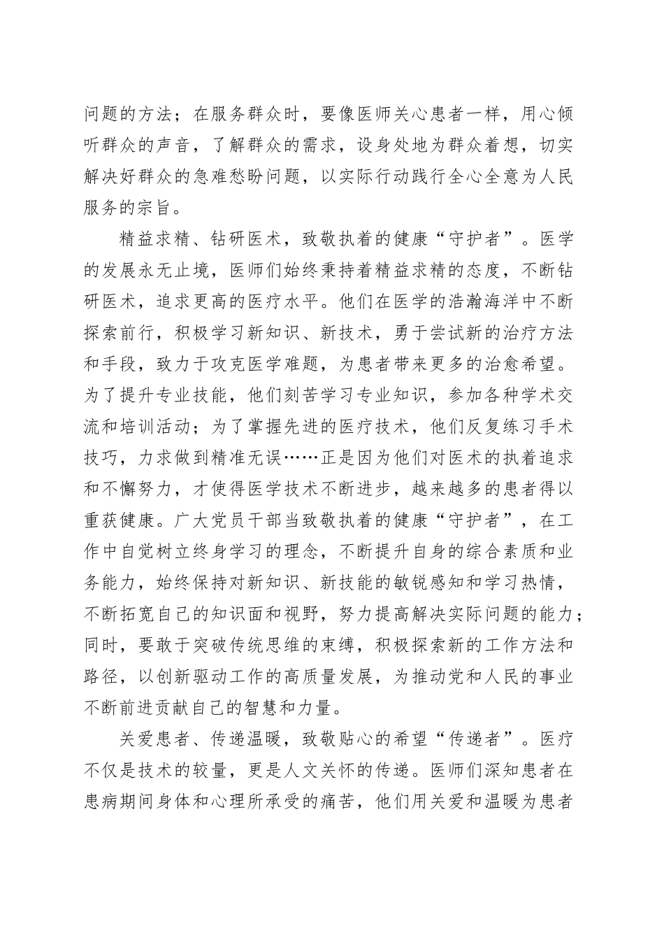 中国医师节：致敬守护生命的“光明使者”_第2页