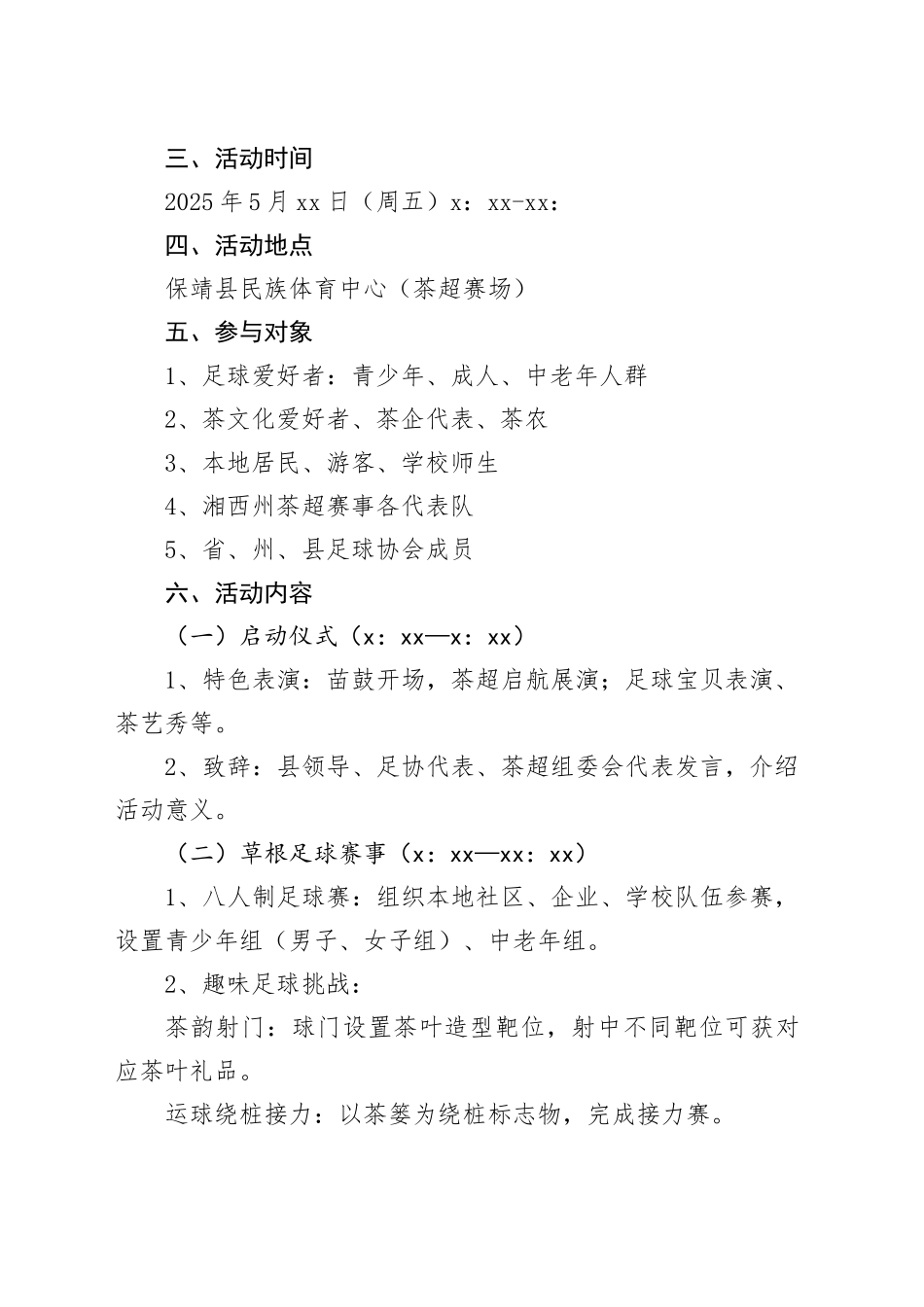 中国足协草根足球日活动方案_第2页