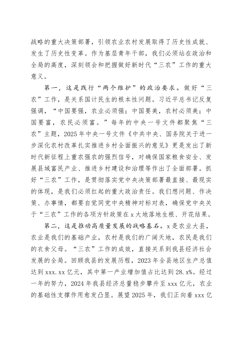 中青年干部培训班专题党课讲稿_第2页