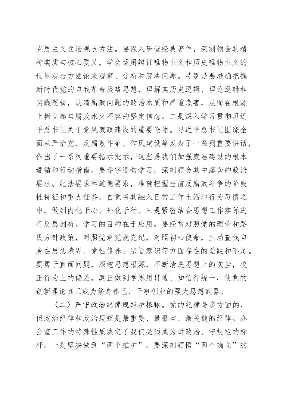 中秋、国庆节前廉政党课讲稿：月明清风朗，廉韵润初心20250924_第2页