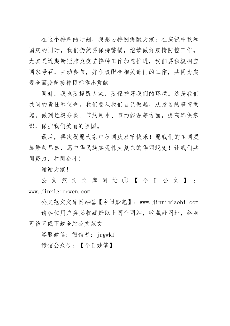 中秋国庆国旗下讲话稿_第2页