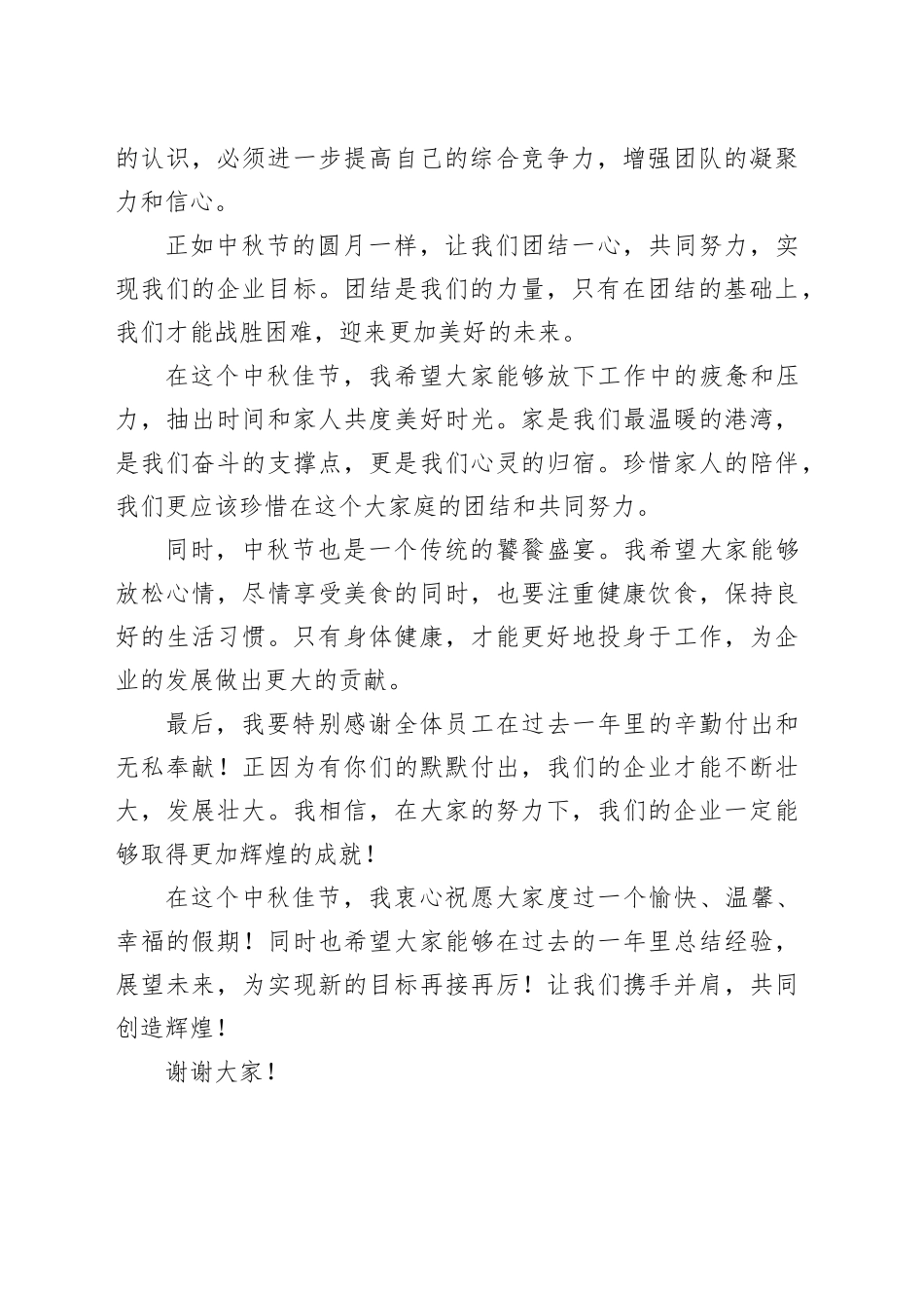 中秋佳节领导讲话稿_第2页