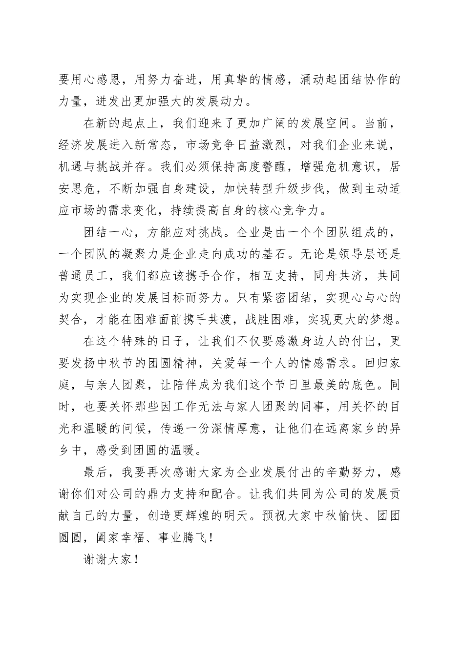 中秋节会餐领导讲话稿_第2页