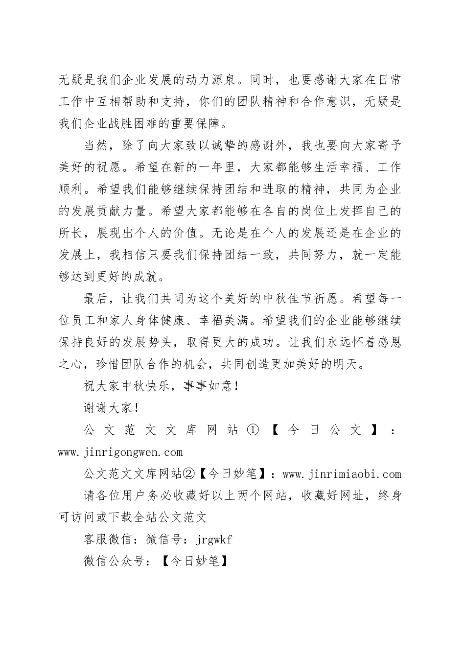 中秋联谊会领导讲话稿_第2页