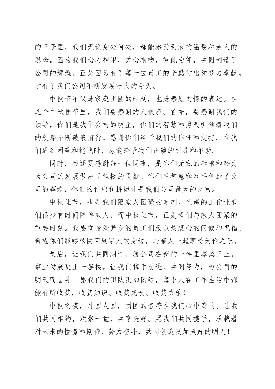 中秋晚会讲话稿_第2页