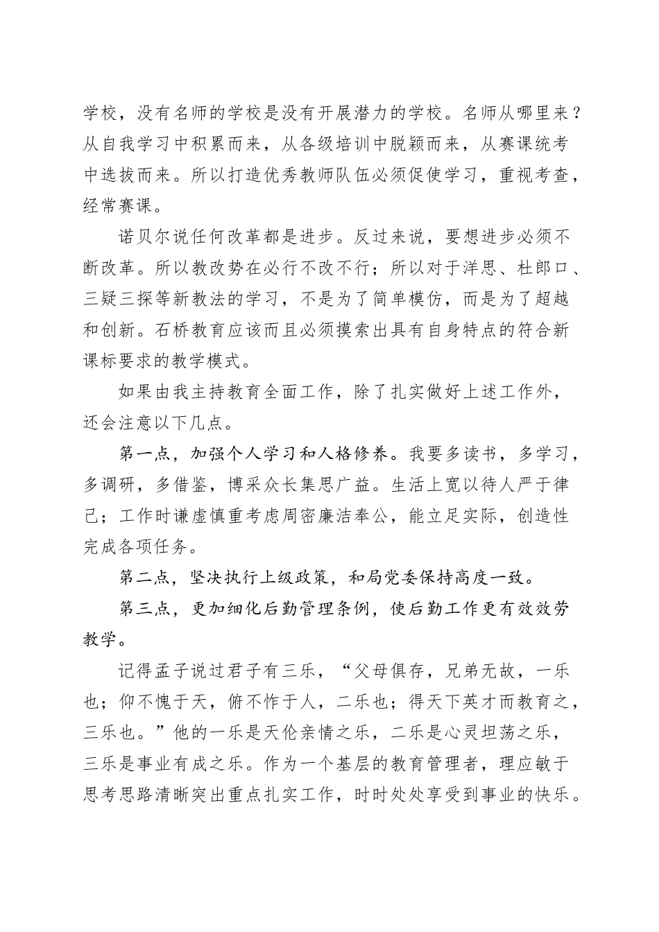 中心校长竞聘演讲稿范文_第2页