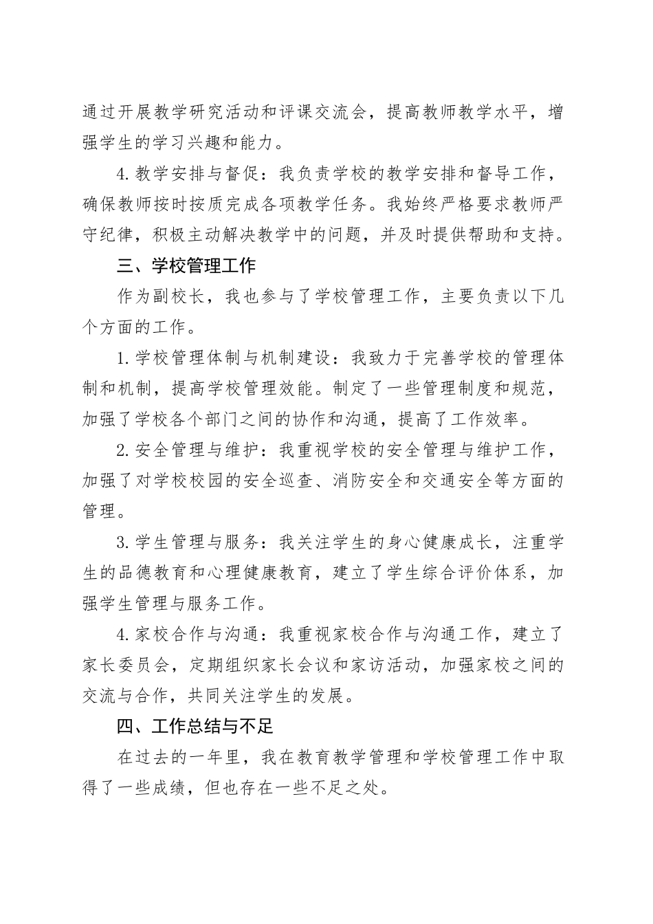 中学副校长个人工作总结_第2页