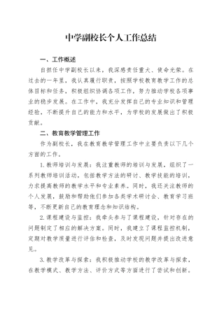 中学副校长个人工作总结