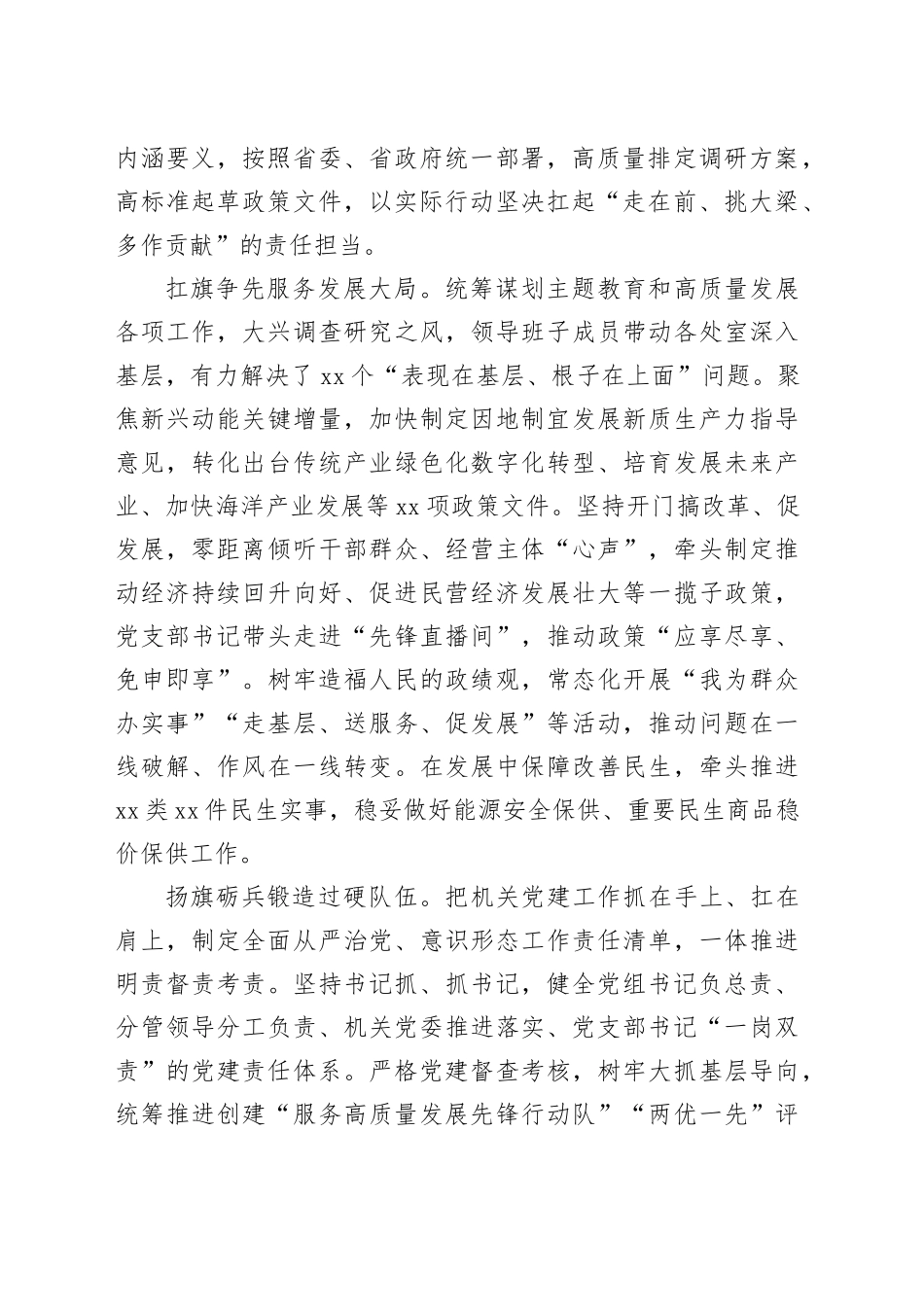 种好机关党建“责任田”，推动改革促发展_第2页