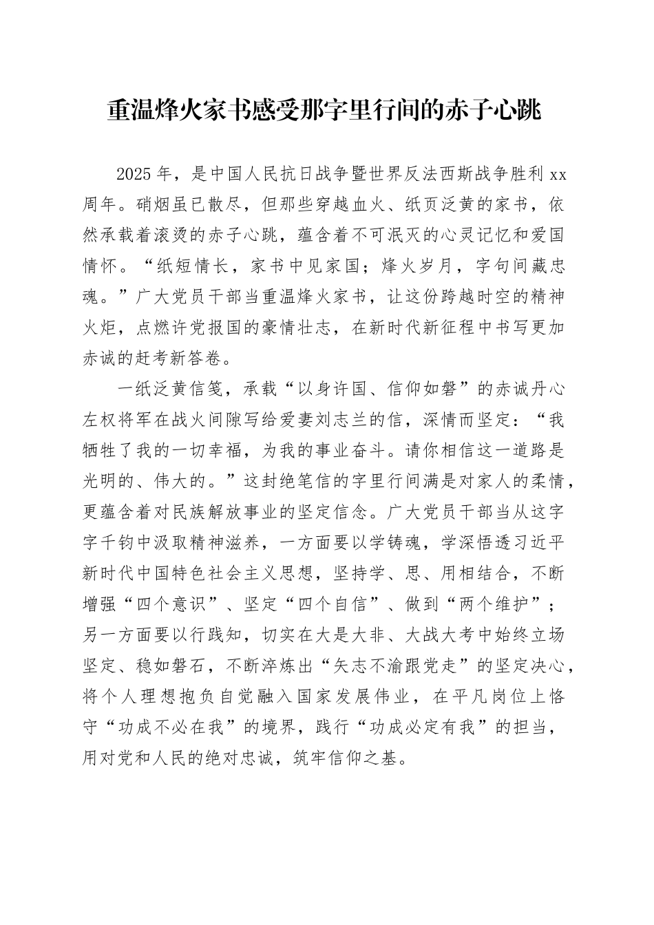 重温烽火家书感受那字里行间的赤子心跳_第1页