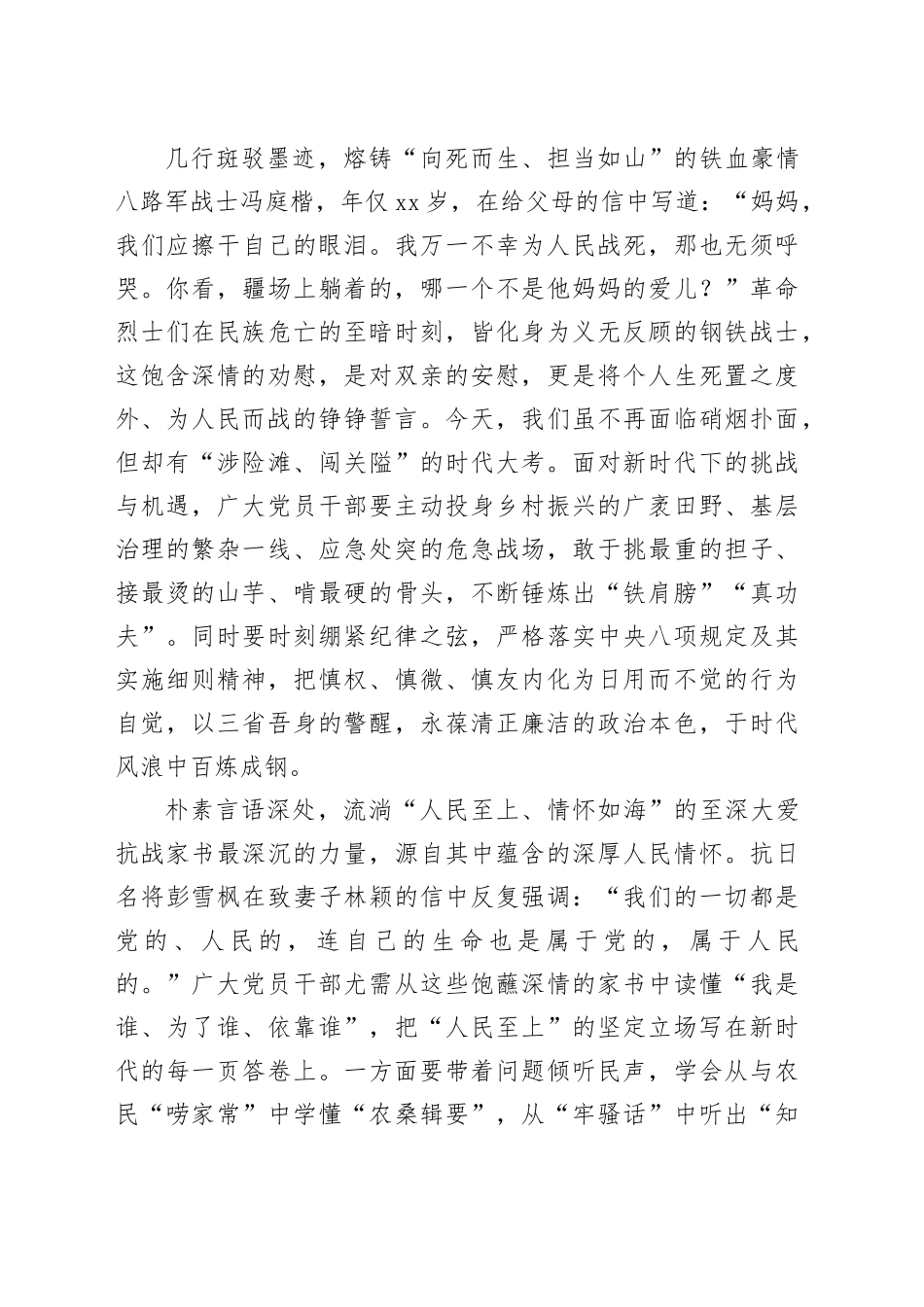 重温烽火家书感受那字里行间的赤子心跳_第2页